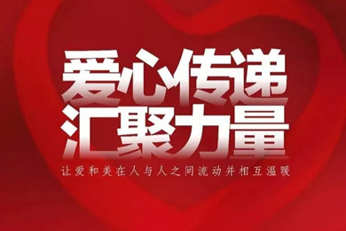 抗“疫”显大爱，天河巾帼捐赠暖人心
