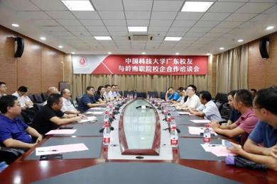 中国科学技术大学广东校友代表访问广东岭南职业技术学院