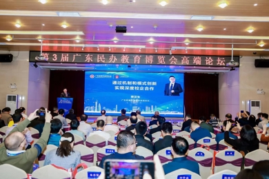 岭南职业技术学院顺利承办广东民办教育博览会高端论坛