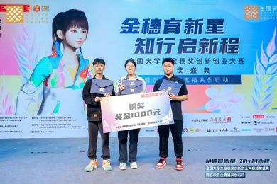 岭南学子在  2022年全国大学生  “金穗奖”创新创业大赛中荣获 “铜” 奖