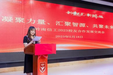 岭南2023校友合作发展交流会圆满举行