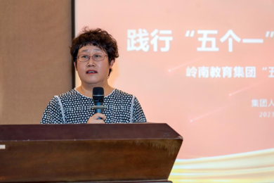 岭南教育集团“五个一”启动宣贯会圆满召开