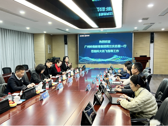 【通讯稿】岭南教育集团赴科大讯飞探讨产教融合新篇章-2443