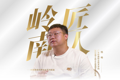 岭南匠人 | 回乡创业的95后“新农人”