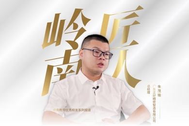 岭南匠人 | 从零开始，在机械智造行业闯出一片天