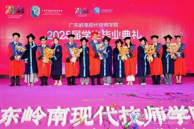 风起四海，技能英才扬帆启航！广东岭南现代技师学院2025届毕业典礼隆重举行