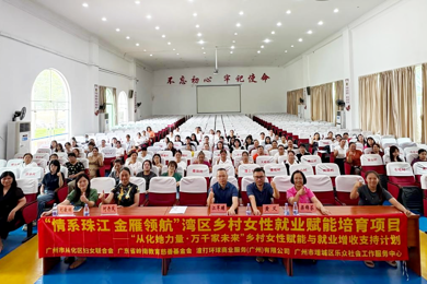 “从化她力量”剪出增收路！“金雁”湾区乡村女性就业赋能培育公益大讲堂启航，点亮万千家未来！