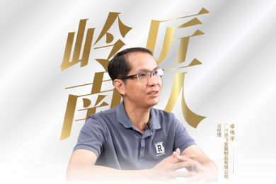 从内向学子到创业掌舵人：一个数控专业毕业生的破茧之路