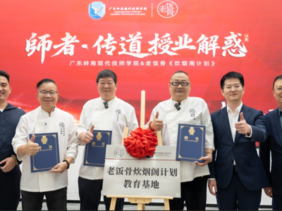 “中国少年主厨”专业重磅发布，岭南现代技师学院与北京老饭骨达成合作