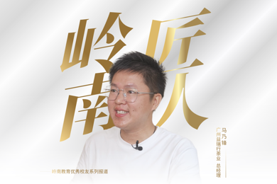 岭南匠人 | 沉淀的回甘：一个「茶二代 」的岭南起点