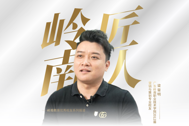 岭南匠人 | “快时代”里的“慢行者”：他把人生做成一场长期积累