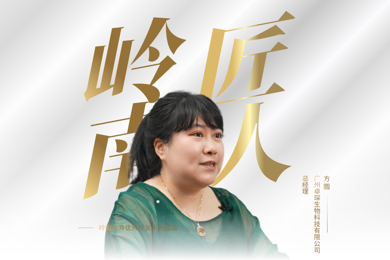岭南匠人 | 从校园格子铺到自建工厂：她把“反复打磨”变成核心竞争力