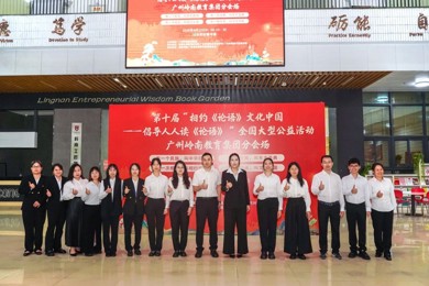 相约《论语》 文化中国——广州岭南教育集团成功举办世界读书日《论语》集体诵读活动