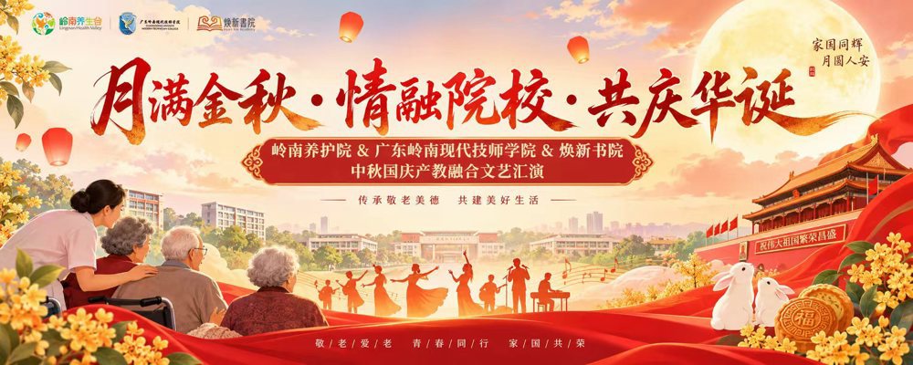 月满金秋.情融院校.共庆华诞