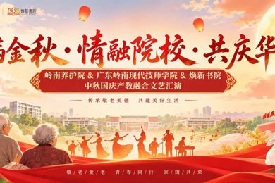 月满金秋.情融院校.共庆华诞